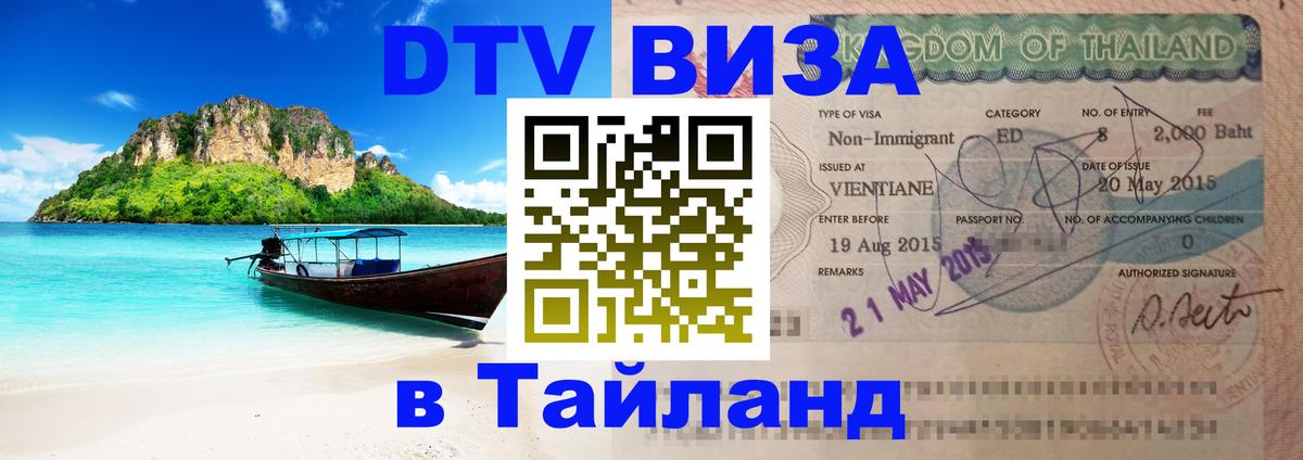 Стоимость и условия DTV визы — оформление в Таиланд под ключ - Дублин  19.11.2025 